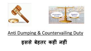 Anti Dumping Duty amp Countervailing Duty in Hindi by Prakhaar Srivastava [upl. by Rosita501]