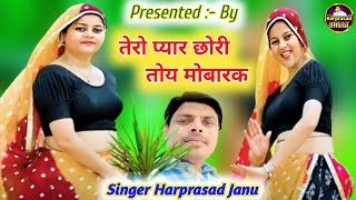 तेरो प्यार छोरी तोय मुबारक  Tero Piyar Chori Toy Mubarak  Harprasad Janu  Sad Song [upl. by Sousa]