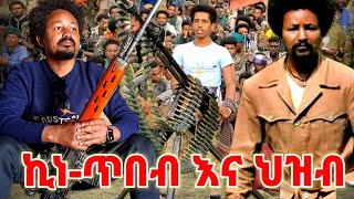 🔴 መብሬ መንግስቴ Mebre mengste ኪነጥበብ እና ህዝብ መብሬ [upl. by Bettine]