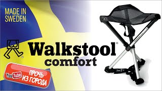 Складной стул №1 в мире  Walkstool Comfort  Sweden made [upl. by At]