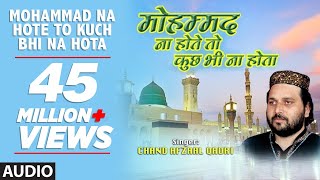 ► मोहम्मद ना होते तो कुछ भी ना होता Full Audio  CHAND AFZAAL QADRI  TSeries IslamicMusic [upl. by Pritchard757]