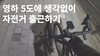 강남으로 자전거 출근하기ㅣ마케터ㅣ직장인ㅣVLOG [upl. by Ras612]