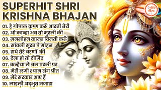 Nonstop Krishna Bhajan  Radhe Krishna Super Hit Bhajan  राधे कृष्णा भजन  Shri Krishna Best Bhajan [upl. by Kennett]