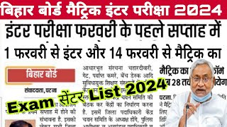 Bihar board matric inter exam date 2024  Bseb matric inter exam center list 2024  10th 12th exam [upl. by Meek]