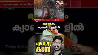 അമ്മയ്ക്ക് നൽകിയ വാക്ക് പാലിക്കാനായി71 ദിവസം ഗംഗാവലിക്കരികിൽ ഭ്രാന്തനെ പോലെ നടന്നു  Shiroor [upl. by Conley754]