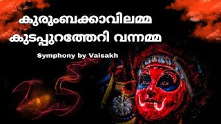 Kurumbakkavilamma Song  Folk Song  Symphony by Vaisakh [upl. by Beck603]