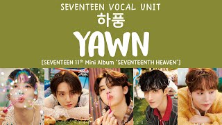 LYRICS가사 SEVENTEEN 세븐틴  하품 Yawn 11th Mini Album SEVENTEENTH HEAVEN [upl. by Landa]