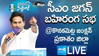 AP CM YS Jagan Public Meeting at Konakanametla Junction  Memantha Siddham SakshiTVLIVE [upl. by Aivin]