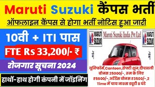 MARUTI Suzuki FTE कैंपस प्लेसमेंट भर्ती खरखोदा प्लांट  Salery 33200₹ MARUTI SUZUKI Bharti 2024 [upl. by Hannover]