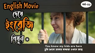 English Movie with Bangla Subtitles to Learn English  English to Bangla  Learn Fluent English BD [upl. by Dryden]