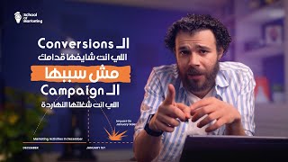 يعني إيه Conversion Carryover Effect؟ [upl. by Kloman]