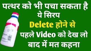 पत्थर को भी पचा सकता है ये सिरप गैस एसिडिटी खट्टे डकार सीने में जलन सब ठीक  Pan Mps Syrup [upl. by Ordisi]