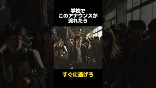 絶対に無視してはならない学校のアナウンスの都市伝説に関する雑学 [upl. by Salvador941]