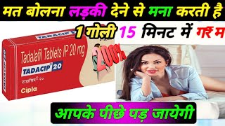 Tadacip Tablet use  Tadalafil tablets  Tadalafil 20 mg in hindi  Desimedicalhouse [upl. by Polly520]