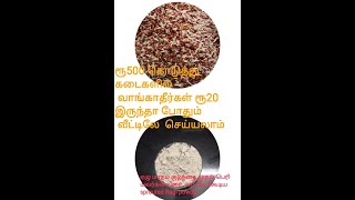 Sprouted ragi powderமுளை கட்டிய ராகி மாவுsprouted finger millet powder [upl. by Pickard]