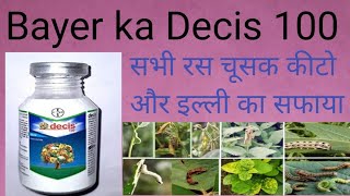 Bayer ka Decis 100 insecticide । बायर डेसिस 100 । deltamethrin 11 ec। insecticide kisan [upl. by Palmore]