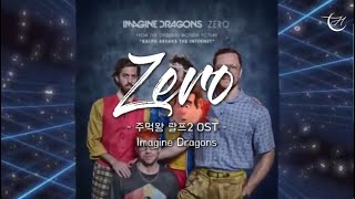 주먹왕 랄프 OST 👊 Imagine Dragons  Zero 가사해석번역자막 [upl. by Moriah906]