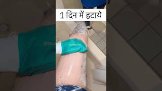 बिना Wax 1 दिन में अनचाहे बाल हटाये Hair Removal Easy at Home facialhair beauty skincare [upl. by Yaffit]