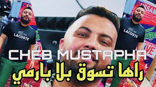 Cheb Mustapha amp Manini  Raha Tsog bla Parmi  شاب مصطفى جديد [upl. by Eytak983]