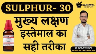 Sulphur 30 Homeopathic Medicine  Sulphur 30c uses in hindi  Sulphur 30 ch  Sulphur 30 ch dose [upl. by Ariel]