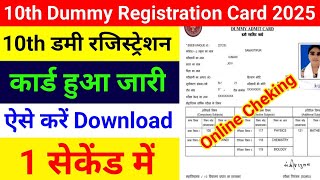 10th Class Ka Dummy Registration Card Kaise Download Karen 2025  10th Class Registration Card 2025 [upl. by Eamaj]