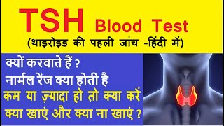 TSH test in hindi  TSH thyroid test complete information in hindi  high tsh  low TSH report [upl. by Aihsein103]