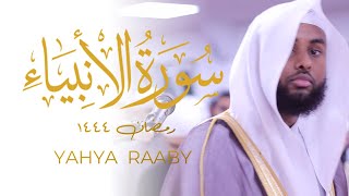 Yahya Raaby POWERFUL Quran Recitation Surah Al Ahzab  Masjid alHumera سورة الأحزاب [upl. by Anialram]