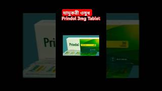 শরীরের দীর্ঘমেয়াদী যে কোন ব্যাথার জন্য। treatment pain shorts ytshorts viralvideo [upl. by Duntson]