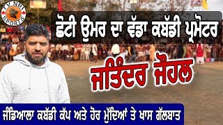 Jatinder Johal Kabaddi Promoter Interview on Jandiala Kabaddi Cup 2019 [upl. by Dur948]