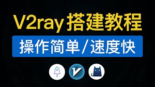 【2024最新】V2ray搭建教程，操作简单！一键搭建v2ray节点代码vps搭建vpn梯子服务器 [upl. by Atsylac]