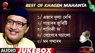 KHAGEN MAHANTA SONGS  ASSAMESE JUKEBOX  NK PRODUCTION  SERIES 60 [upl. by Harolda]