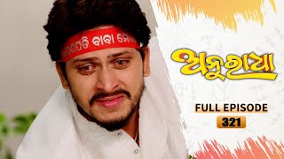 Anuradha  Full Ep 321  14th Sept 2024  TarangTV  Tarang Plus [upl. by Jedthus]