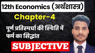 Economics Class 12 Chapter 4 Subjective Question Answer  Economics Class 12 Subjective Questions [upl. by Tratner]