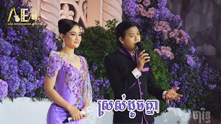 បទរាំវង់ ប្រជុំតារាល្បីៗ ដួង វីរៈសិទ្ធ សុគន្ធ នីសា Romvong khmer song Alex Entertainment Agency [upl. by Nilekcaj]