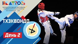 Live МФУС 2023 Тхэквондо ЭКСПО зал 3 даянг 2  UISF2023 Taekwondo EKAT2023 [upl. by Niemad]