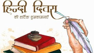 hindi diwas par kawitahindi kawita viralvideo video shorts viralsamsungiphone hindi [upl. by Gignac]