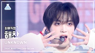 최애직캠 NCT DREAM HAECHAN 엔시티 드림 해찬  UNKNOWN  쇼 음악중심  MBC240330방송 [upl. by Uel484]