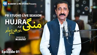 Khurshed Alam Sabir New Songs  Hujra Ke Mange  Pashto song 2023  Pashto Music  Rabab Mange  Hd [upl. by Marjie]