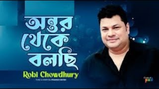 Ontor Theke Bolchi  Robi Chowdhury  অন্তর থেকে বলছি  Bangla Romantic Song [upl. by Yllehs]