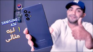 samsung A32 review  مراجعة الموبايل المثالى بعد شهر استخدام 🔥 [upl. by Oisangi]