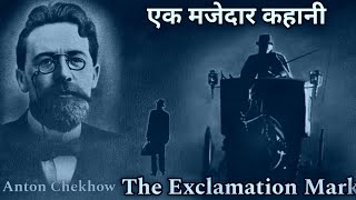 The Exclamation Mark  Anton Chekhov Story In Hindi Hindi Audiobook  Bedtime Stories In Hindi [upl. by Ennoved803]