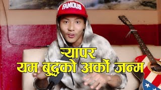 Yama Buddha को दोस्रो जन्म  Vten Samir Ghising Exclusive Interview 20172074 [upl. by Zildjian]