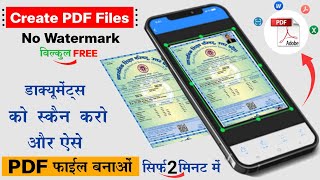 Pdf File Kaise Banaye  mobile se pdf file kaise banaye  image se pdf file kaise banaye  trending [upl. by Silohcin]