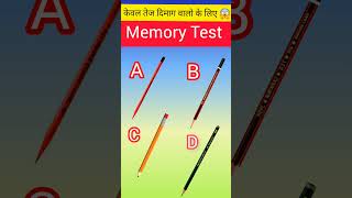 memory Test game and play remember memorytest shortvideos shorts video viralreels [upl. by Parnas]