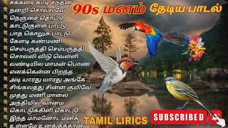 🌴90களில் மனம் தேடிய சூப்பர் ஹிட் பாடல்கள் 90s 80smusic tamil song tamillirics love romantic [upl. by Ahsekram]