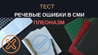 ЕГЭ 2018 Русский язык Новое задание 20 Плеоназм тест [upl. by Joseito]