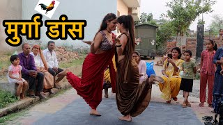 Murga dance  मुर्ग़ा डांस गाँव की महिलाओं का  dehati video  Dj Song  Farmani naaz [upl. by Franzoni]