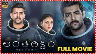 Antariksham Telugu Full Movie  Varun Tej  Aditi Rao  Lavanya Tripathi  Telugu Full Screen [upl. by Sophi]