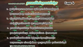 ខ្លាចគេឈឺតែមិនខ្លាចបងទឹកភ្នែក chord Lyrics  Cover by Li Loem 🎤🎸 [upl. by Terzas]