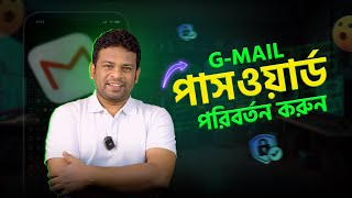 কিভাবে জিমেইল পাসওয়ার্ড চেঞ্জ করবেন  How to Change Gmail Password [upl. by Newlin287]